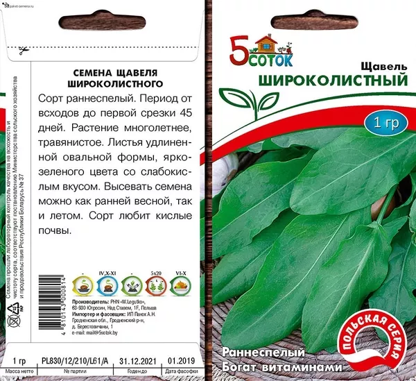 Польские пакетированные семена овощей и цветов оптом.5 соток 6
