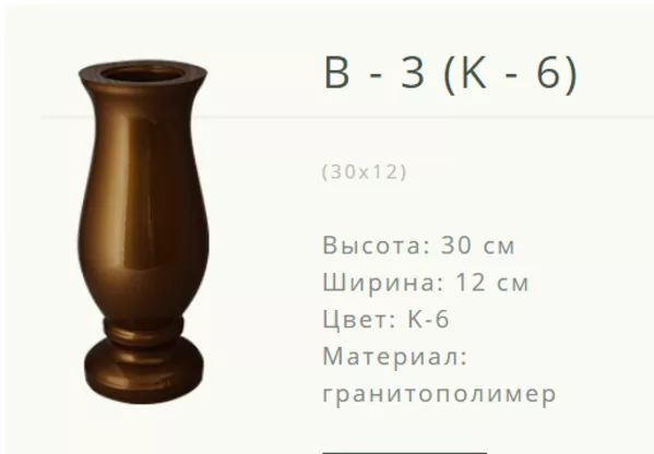 Ваза на кладбище B-3K-6 Новогрудок ул.Карского-1