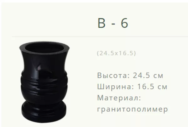 Мемориальная Ваза B-6. Новогрудок ул.Карского-1