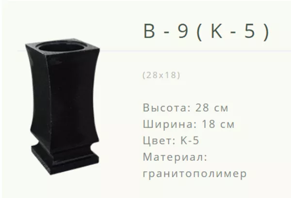Ваза на кладбище B-9К-5. Новогрудок ул.Карского-1