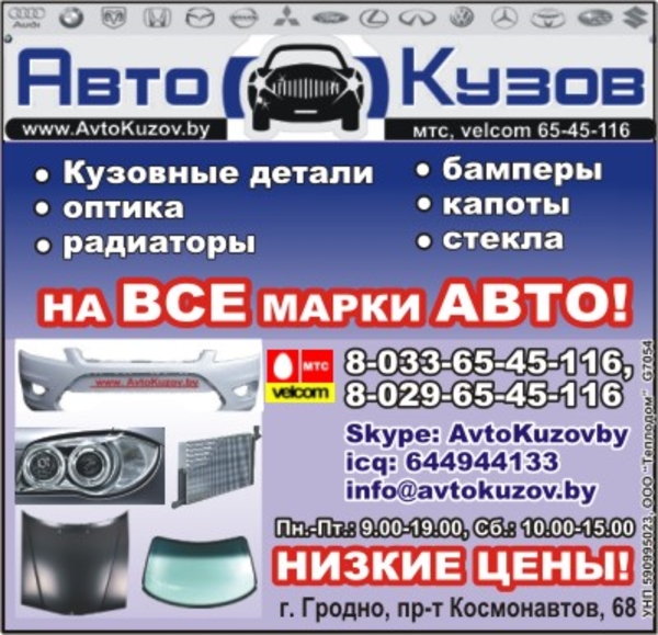 АВТОЗАПЧАСТИ   НОВЫЕ И Б/У