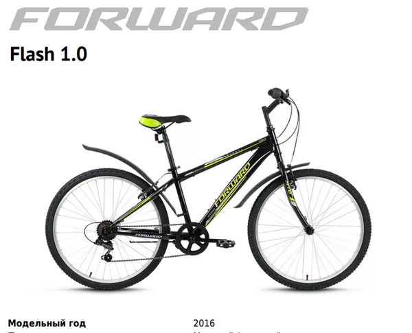 Новывй велосипед Forward Flash по ЗАНИЖЕННОЙ цене !! Только сегодня !!